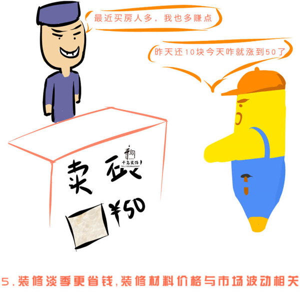 選擇家裝的淡季采購(gòu)更劃算